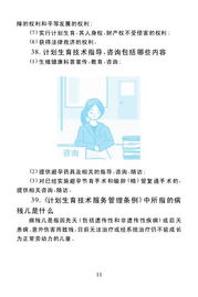 计划生育技术指导与咨询服务内容概述